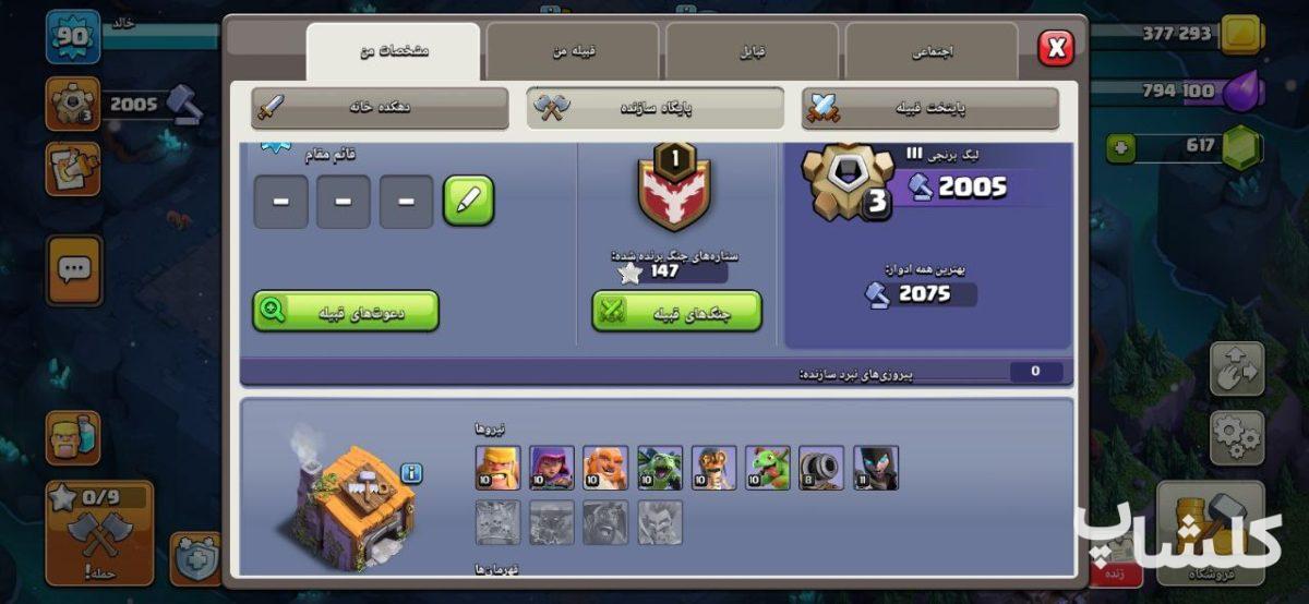 اکانت کلش اف کلنز تان هال 12 لول 90 (کد 183639)