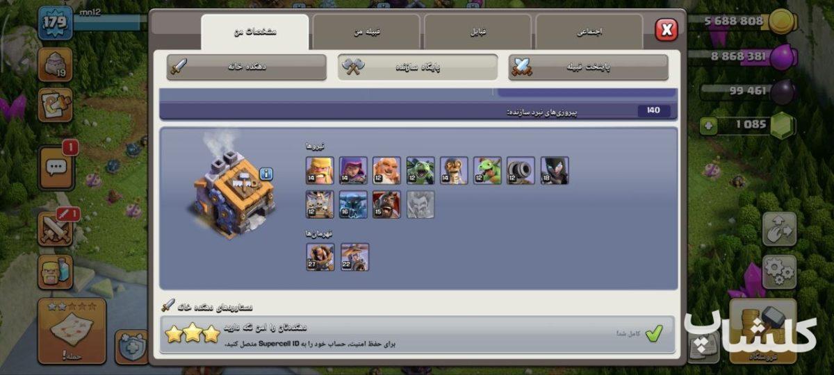 اکانت کلش اف کلنز تان هال 15 لول 179 (کد 183653)