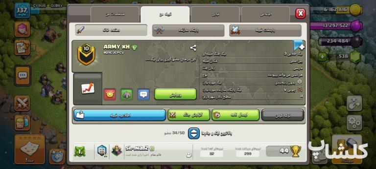قبیله کلش اف کلنز لول 10 (کد 183660)