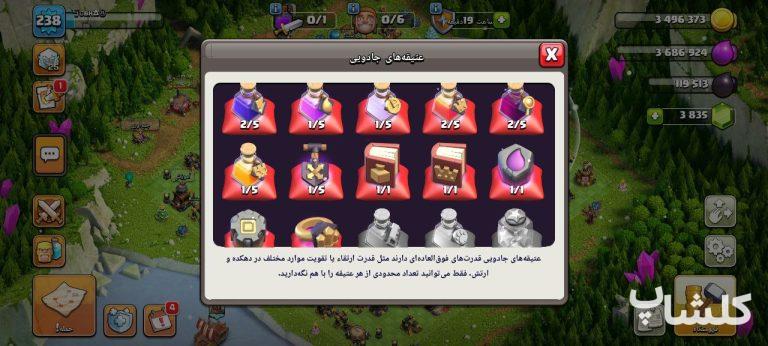 اکانت کلش اف کلنز تان هال 18 لول 238 (کد 183696)
