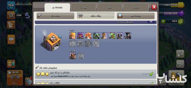 اکانت کلش اف کلنز تان هال 14 لول 154 (کد 183720)