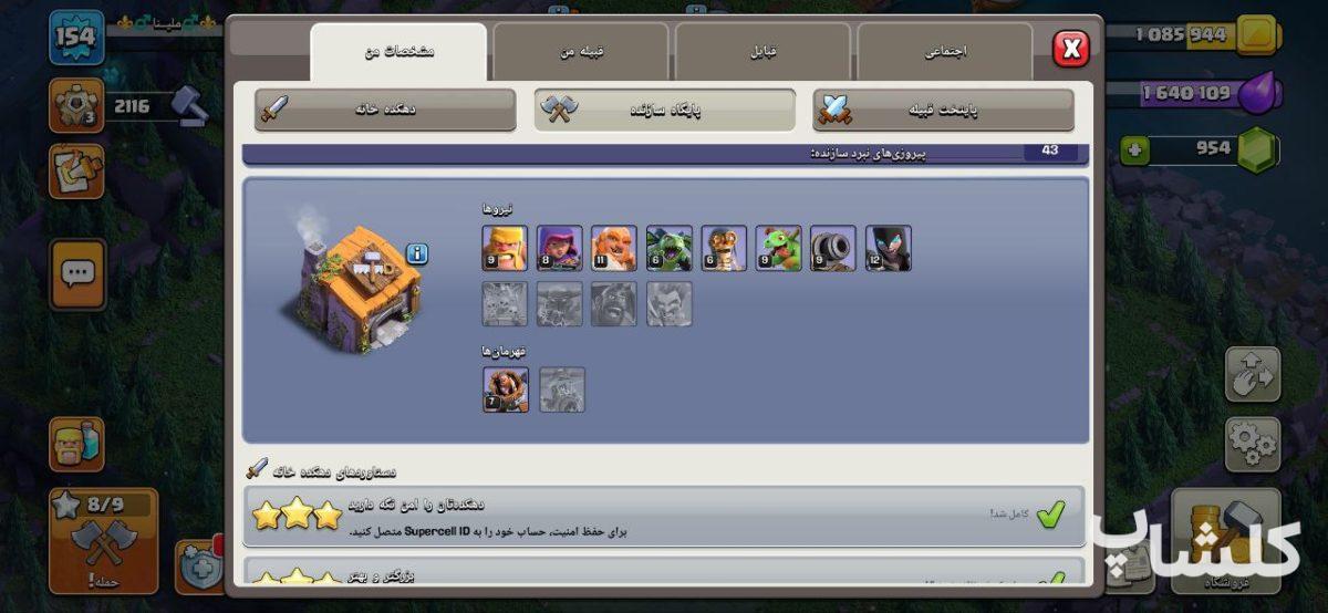 اکانت کلش اف کلنز تان هال 14 لول 154 (کد 183720)