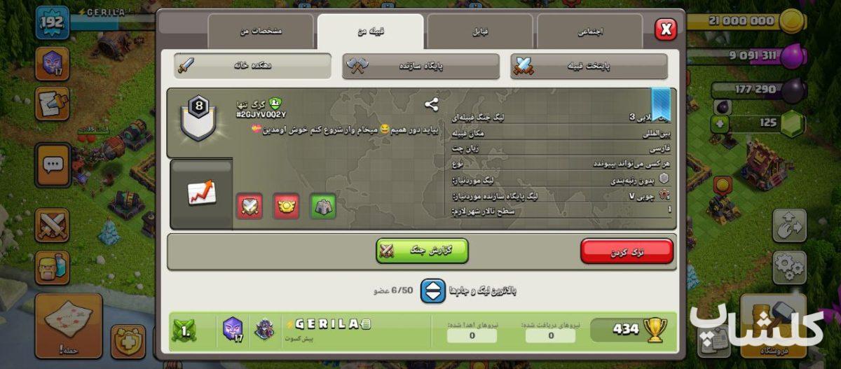 قبیله کلش اف کلنز لول 8 (کد 183743)