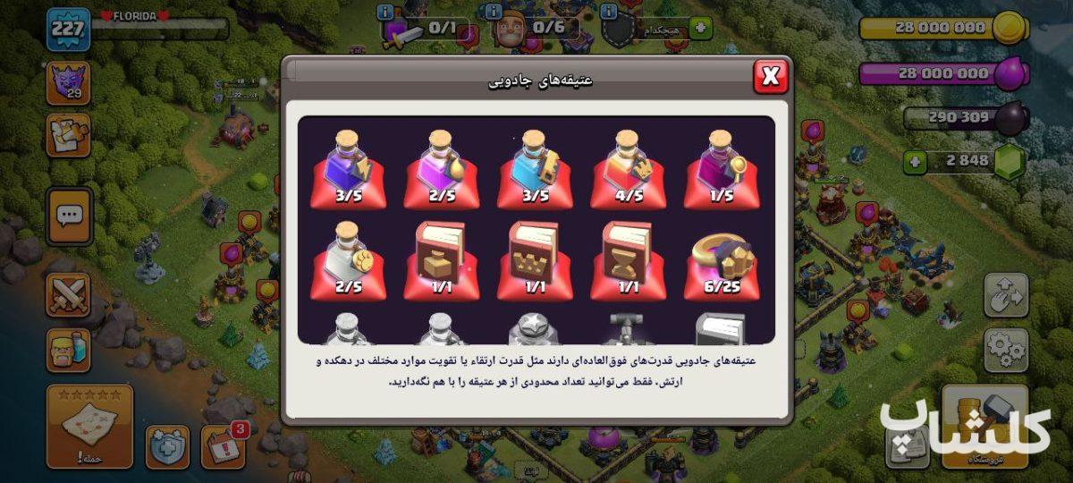 اکانت کلش اف کلنز تان هال 17 لول 227 (کد 183897)