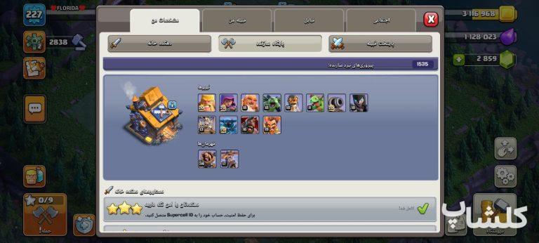 اکانت کلش اف کلنز تان هال 17 لول 227 (کد 183897)