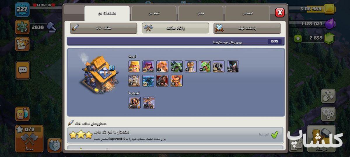 اکانت کلش اف کلنز تان هال 17 لول 227 (کد 183897)