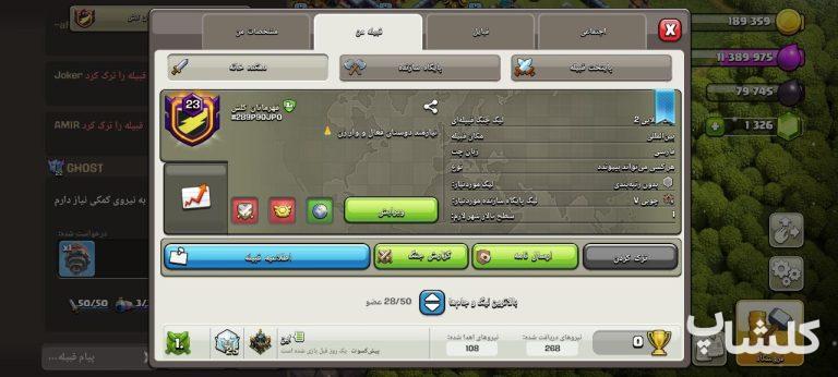 قبیله کلش اف کلنز لول 23 (کد 183901)