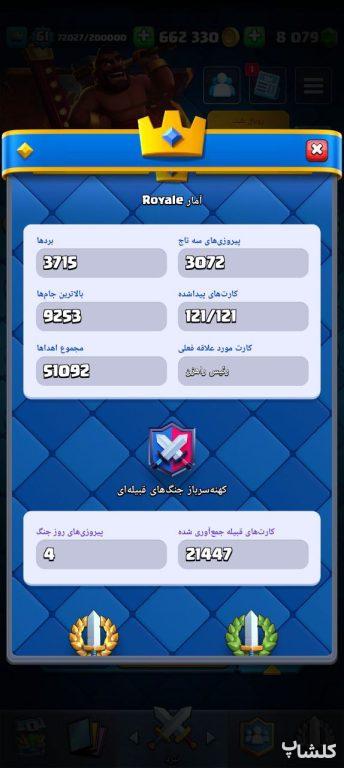 اکانت کلش رویال لول 61 (کد 183966)
