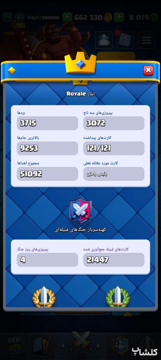 اکانت کلش رویال لول 61 (کد 183966)