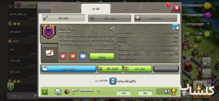 قبیله کلش اف کلنز لول 26 (کد 183998)
