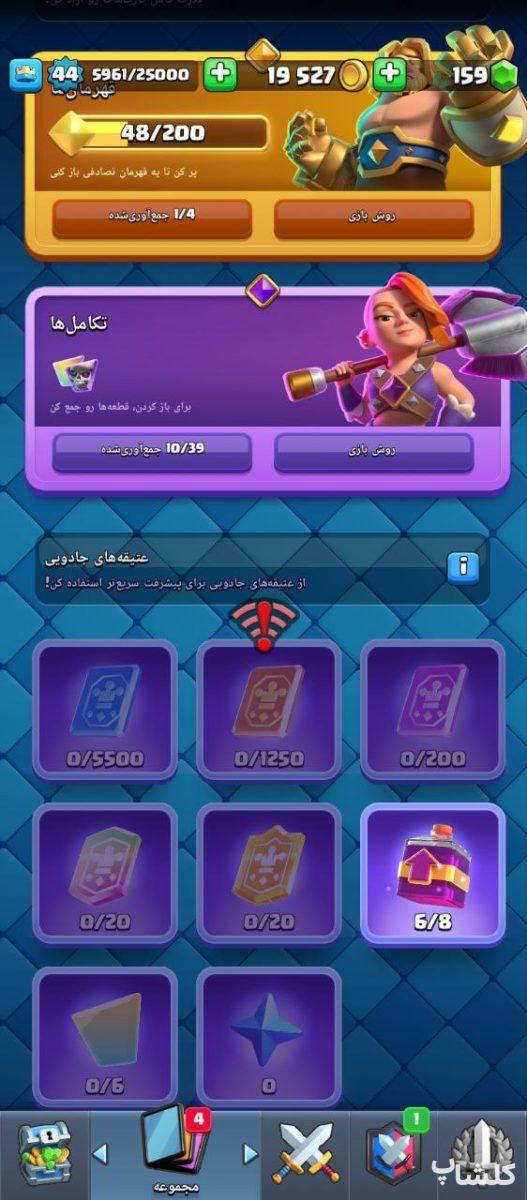 اکانت کلش رویال لول 44 (کد 184106)