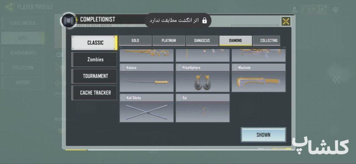اکانت کال آف دیوتی موبایل لول 400 (کد 184123)