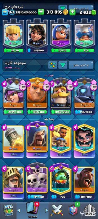 اکانت کلش رویال لول 63 (کد 184130)