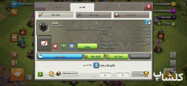 قبیله کلش اف کلنز لول 6 (کد 184170)