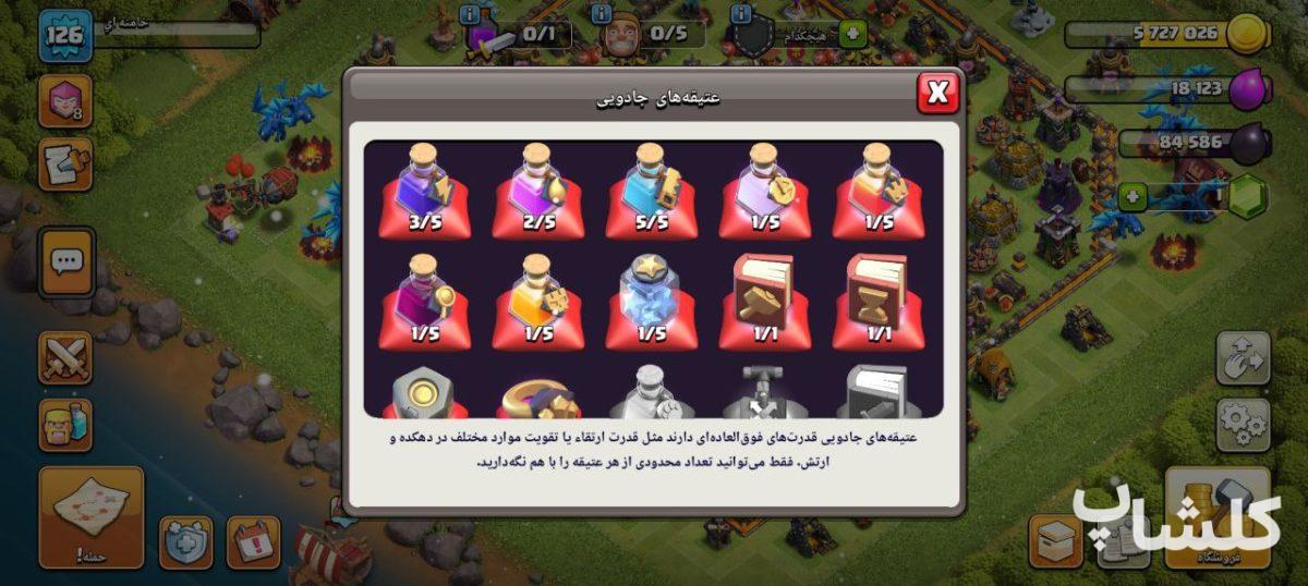 اکانت کلش اف کلنز تان هال 12 لول 126 (کد 184313)