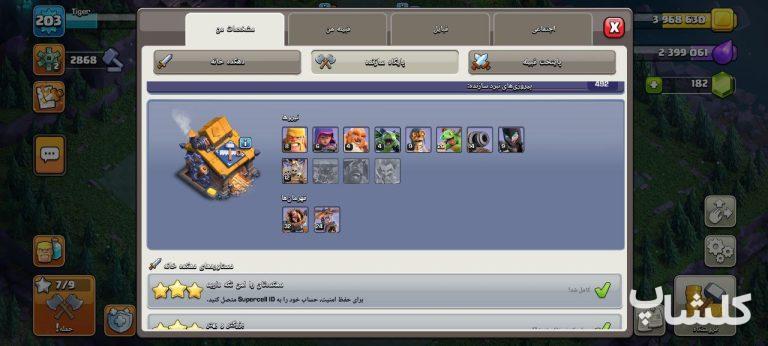 اکانت کلش اف کلنز تان هال 17 لول 203 (کد 184360)