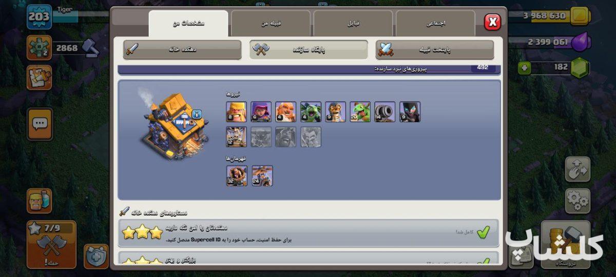 اکانت کلش اف کلنز تان هال 17 لول 203 (کد 184360)