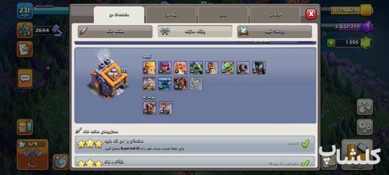 اکانت کلش اف کلنز تان هال 15 لول 231 (کد 184374)