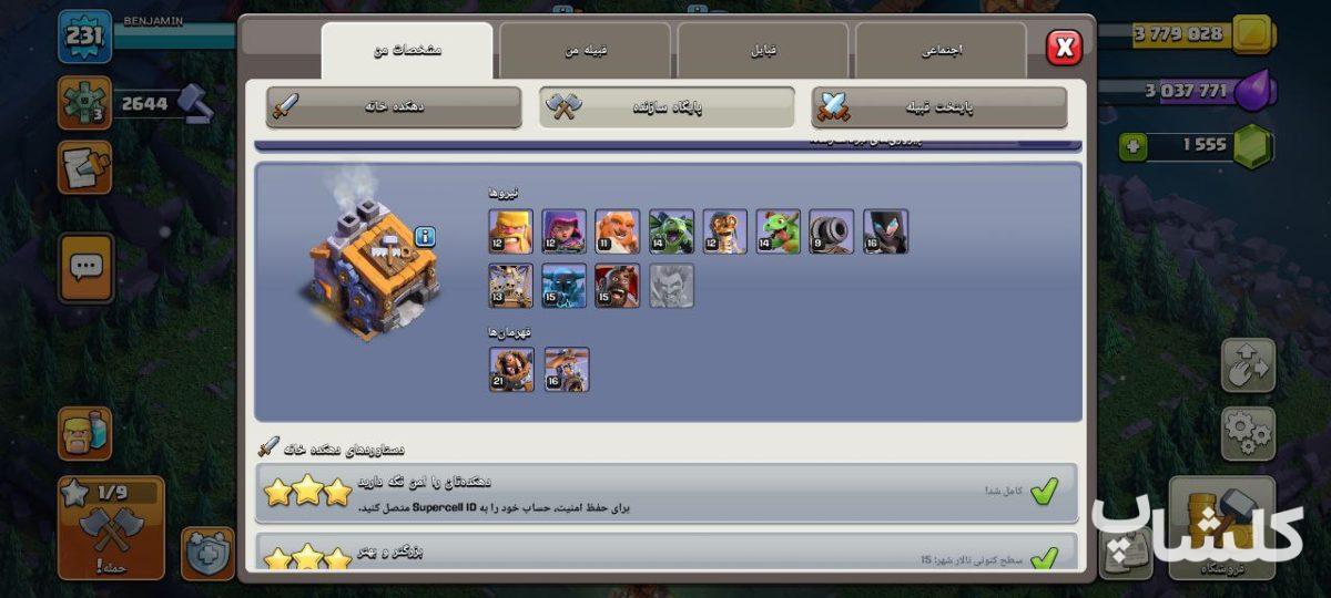 اکانت کلش اف کلنز تان هال 15 لول 231 (کد 184374)