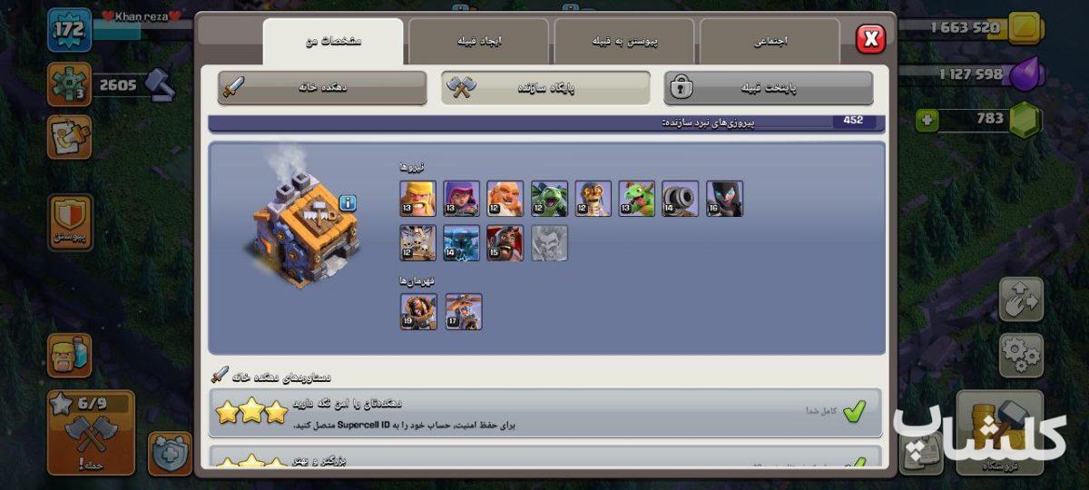 اکانت کلش اف کلنز تان هال 16 لول 172 (کد 184382)