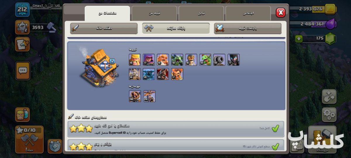 اکانت کلش اف کلنز تان هال 15 لول 212 (کد 184389)