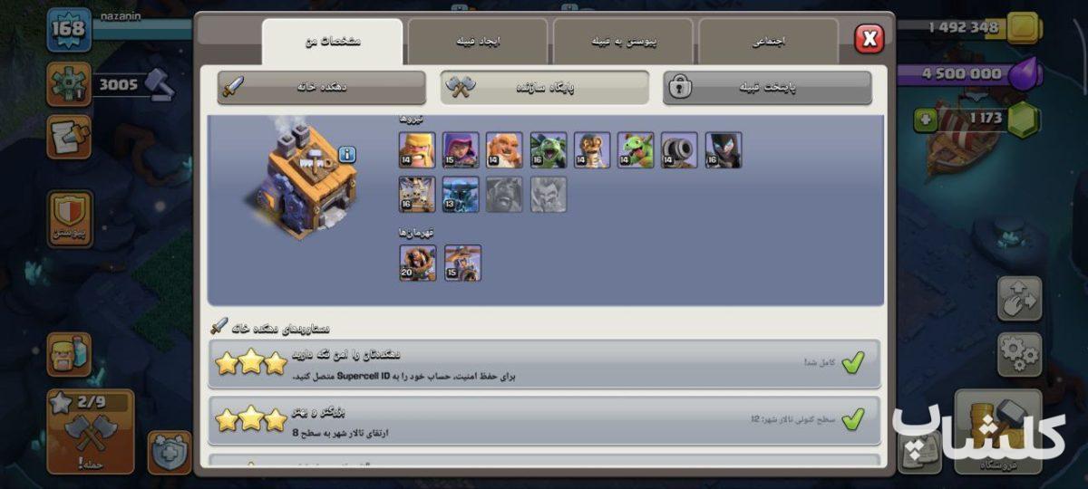 اکانت کلش اف کلنز تان هال 12 لول 168 (کد 184461)
