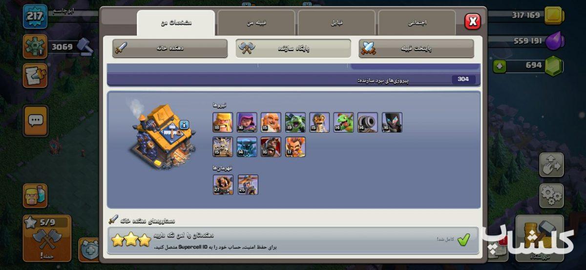 اکانت کلش اف کلنز تان هال 15 لول 217 (کد 184492)