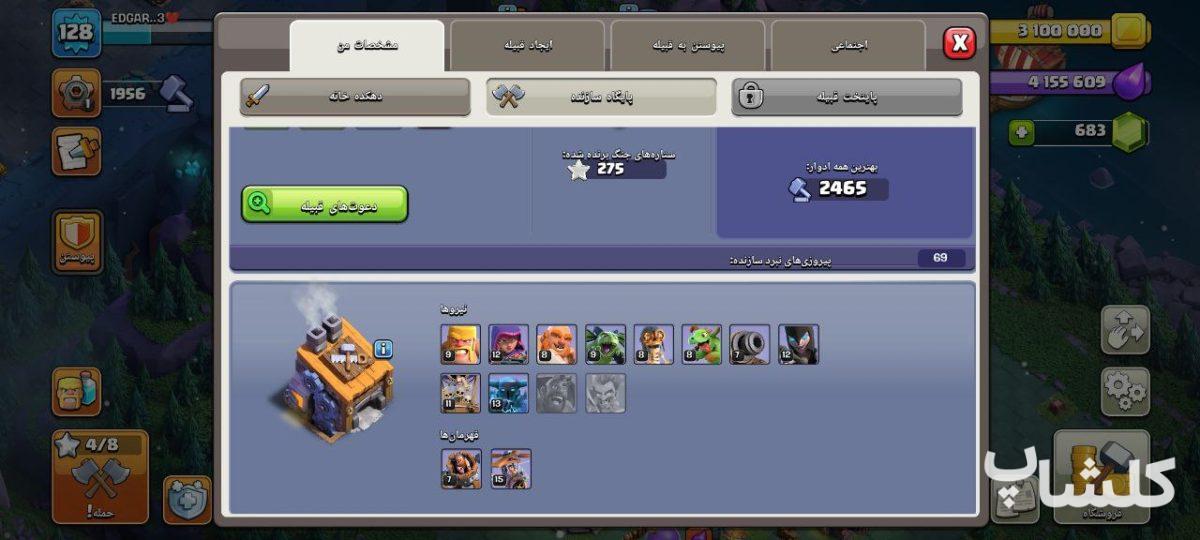 اکانت کلش اف کلنز تان هال 13 لول 128 (کد 184511)