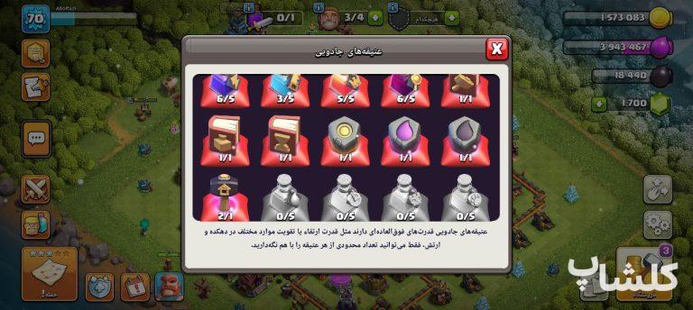 اکانت کلش اف کلنز تان هال 10 لول 70 (کد 184555)