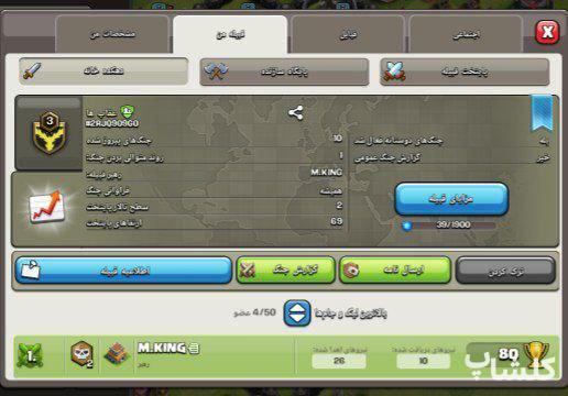 قبیله کلش اف کلنز لول 3 (کد 184586)