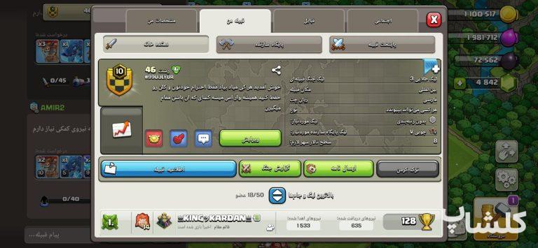 قبیله کلش اف کلنز لول 10 (کد 184605)