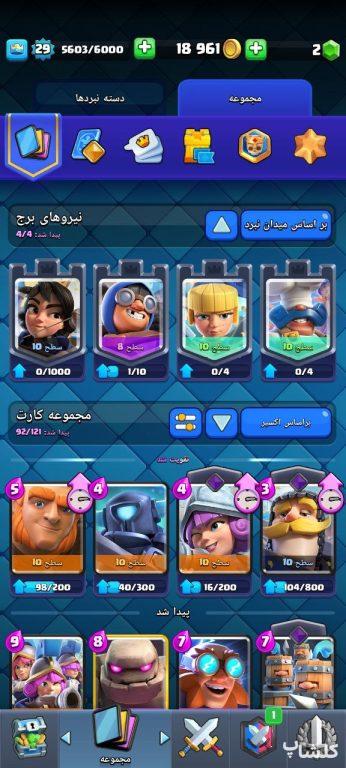 اکانت کلش رویال لول 29 (کد 184642)