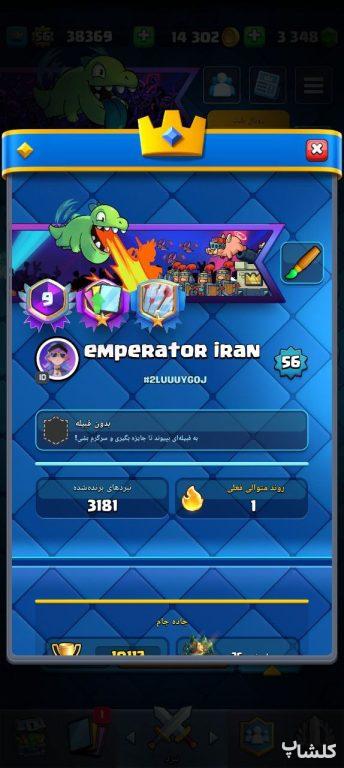 اکانت کلش رویال لول 56 (کد 184651)