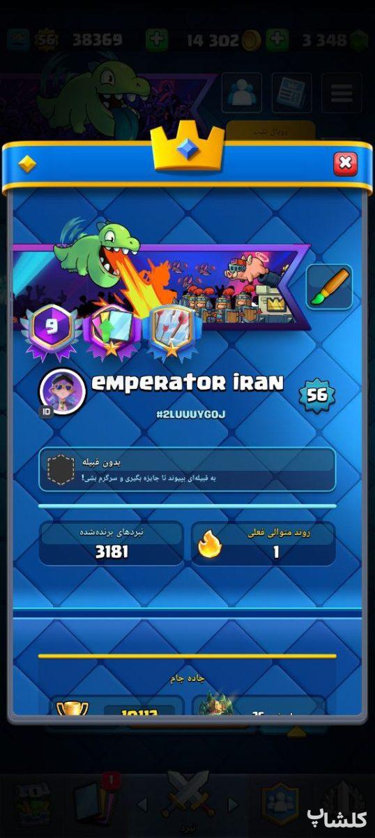 اکانت کلش رویال لول 56 (کد 184651)