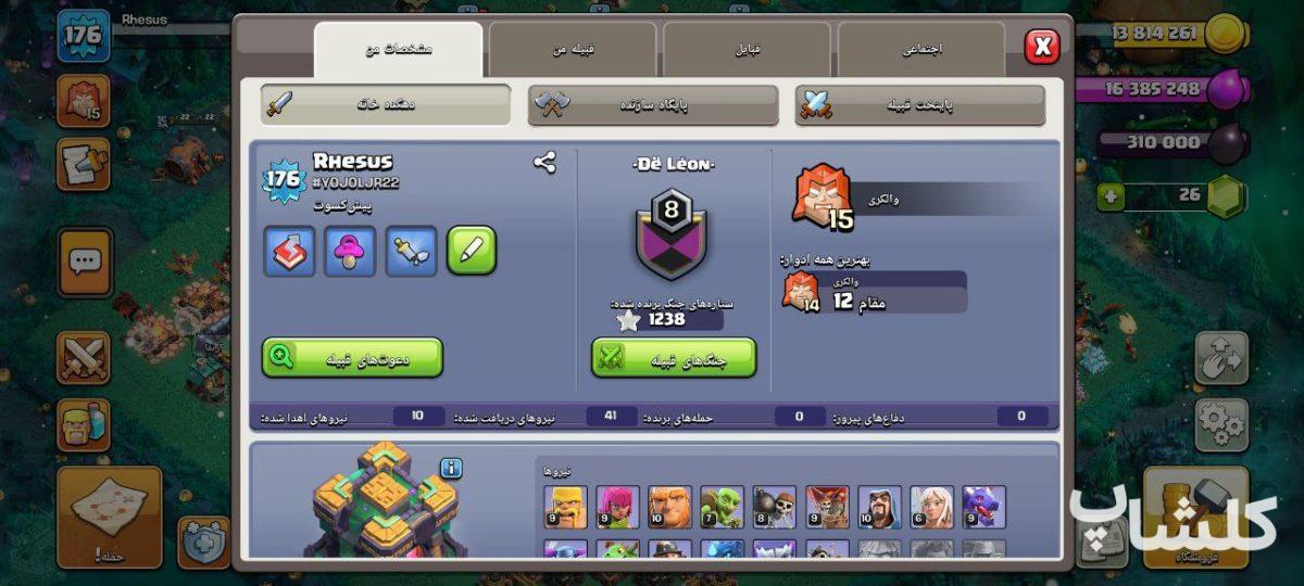 اکانت کلش اف کلنز تان هال 14 لول 176 (کد 184773)