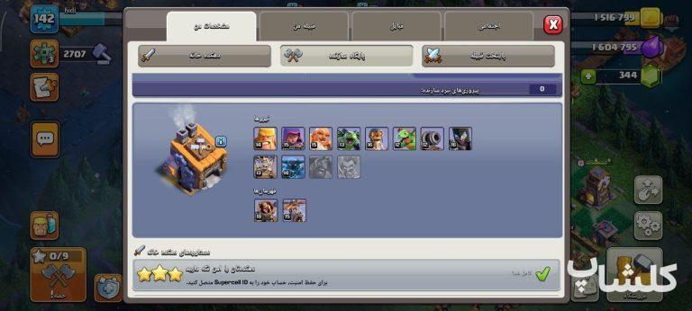 اکانت کلش اف کلنز تان هال 18 لول 243 (کد 184952)