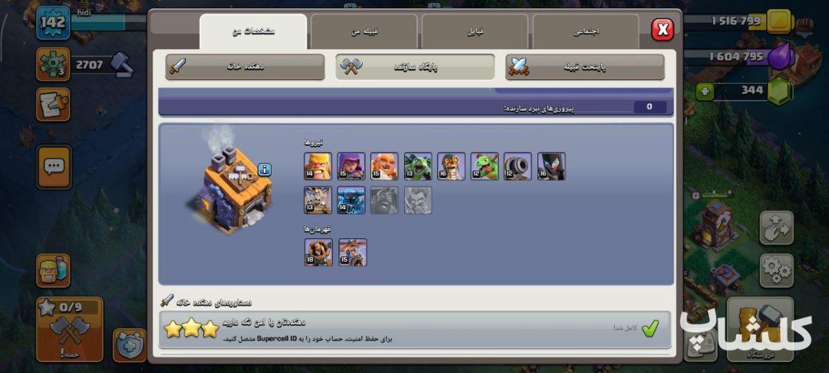 اکانت کلش اف کلنز تان هال 18 لول 243 (کد 184952)