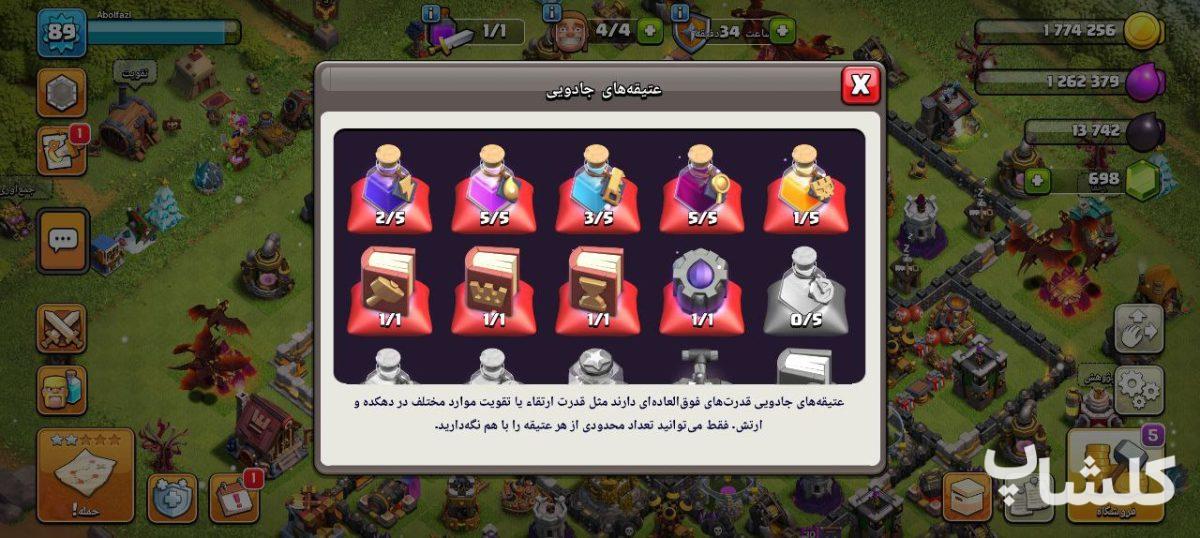 اکانت کلش اف کلنز تان هال 11 لول 89 (کد 184957)