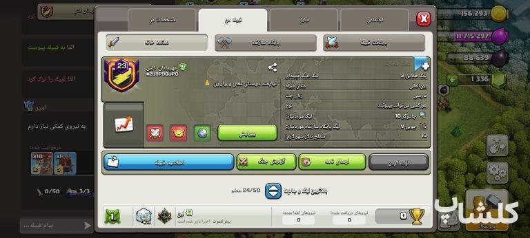 قبیله کلش اف کلنز لول 23 (کد 184987)