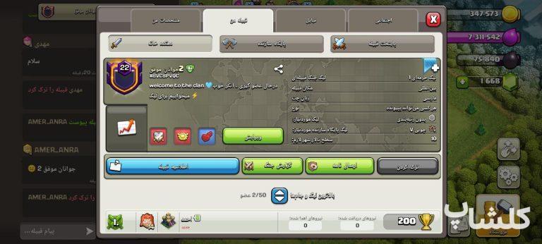 قبیله کلش اف کلنز لول 23 (کد 184987)