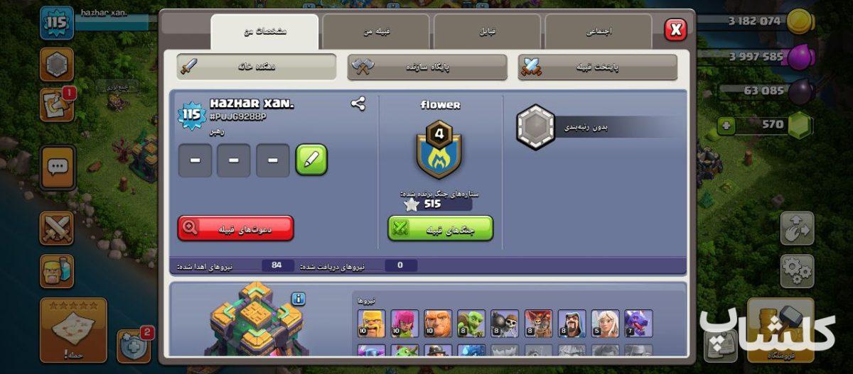 اکانت کلش اف کلنز تان هال 14 لول 115 (کد 185067)