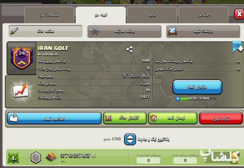 قبیله کلش اف کلنز لول 24 (کد 185076)