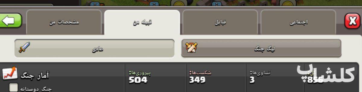 قبیله کلش اف کلنز لول 24 (کد 185076)