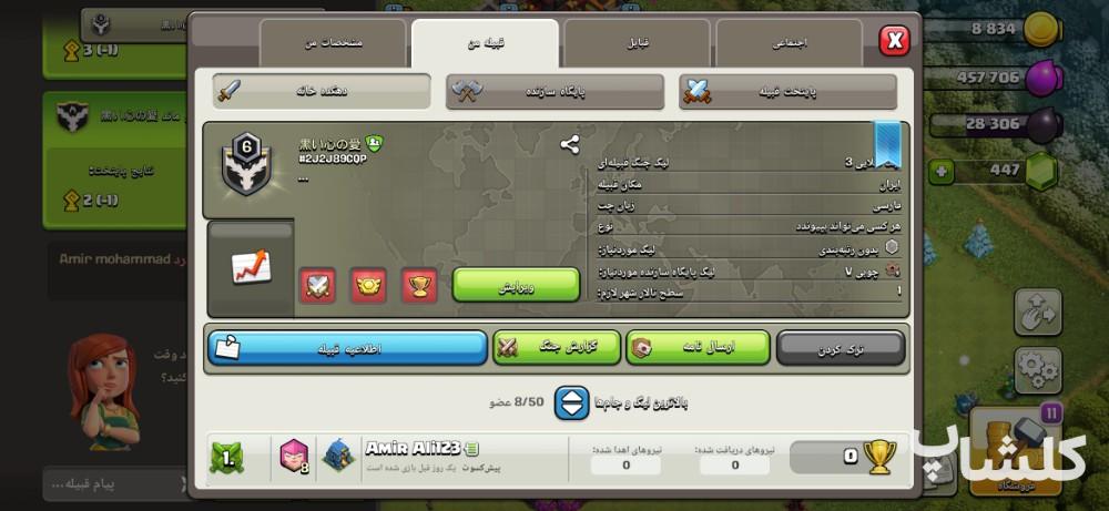 قبیله کلش اف کلنز لول 6 (کد 183786)