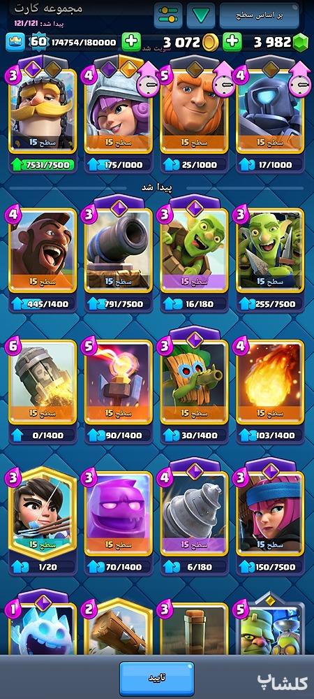 اکانت کلش رویال لول 60 (کد 173916)