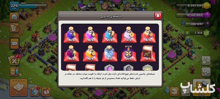 اکانت کلش اف کلنز تان هال 17 لول 229 (کد 175753)