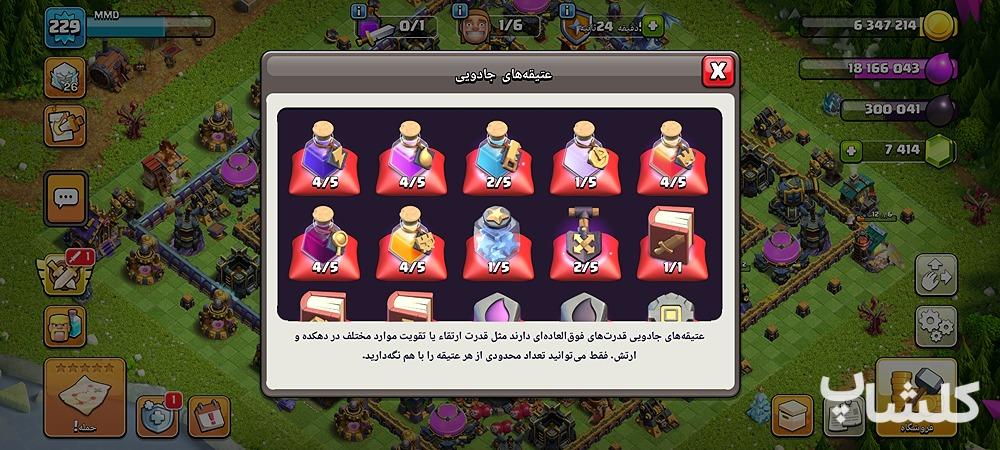 اکانت کلش اف کلنز تان هال 17 لول 229 (کد 175753)