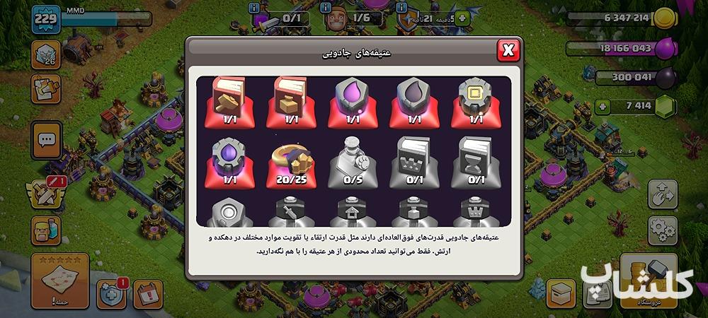اکانت کلش اف کلنز تان هال 17 لول 229 (کد 175753)