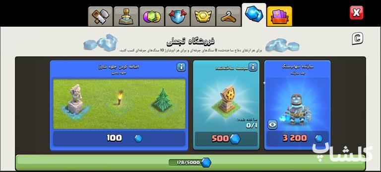 اکانت کلش اف کلنز تان هال 17 لول 229 (کد 175753)