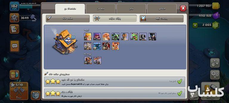 اکانت کلش اف کلنز تان هال 16 لول 182 (کد 183101)